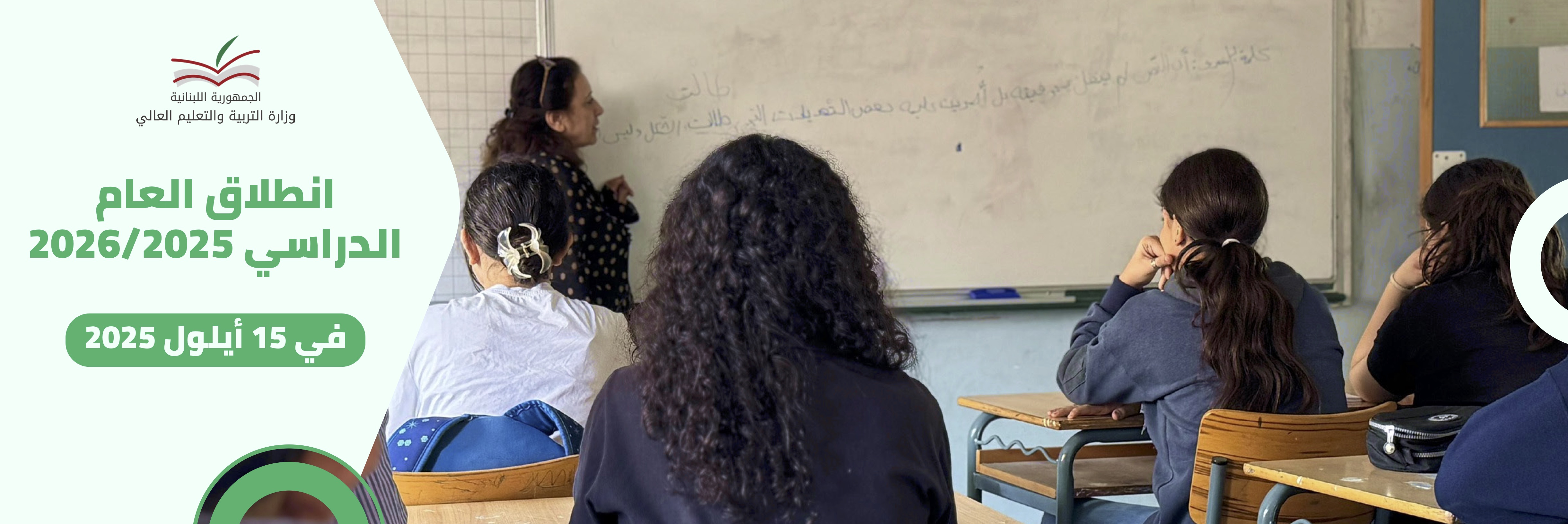 اقساط المدارس الخاصّة ضربة اضافية للطبقة الوسطى 