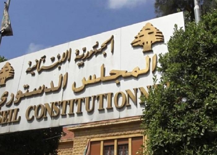 الدستوري: القانون اللاحق لـ"لاصلاح المصرفي" يزعزع الامان التشريعي