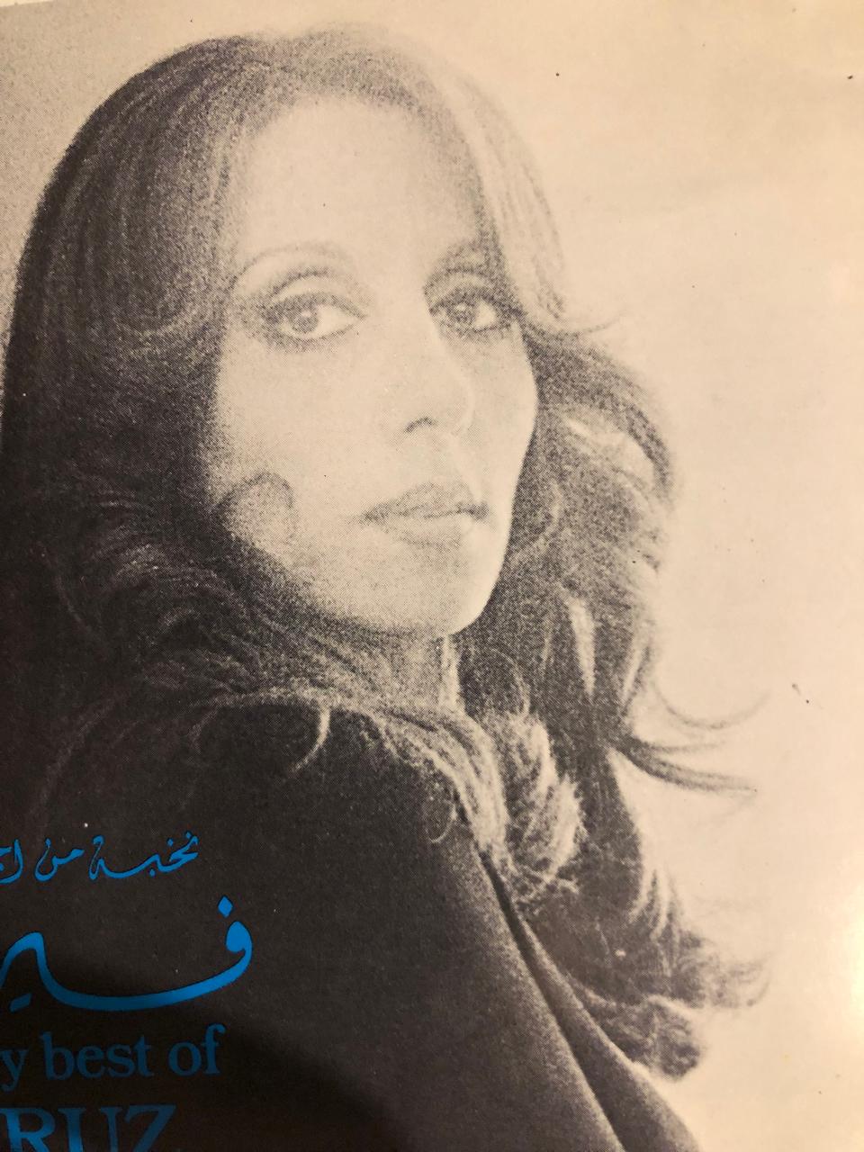 فيروز ـــــــ مهما تأخّر جايي