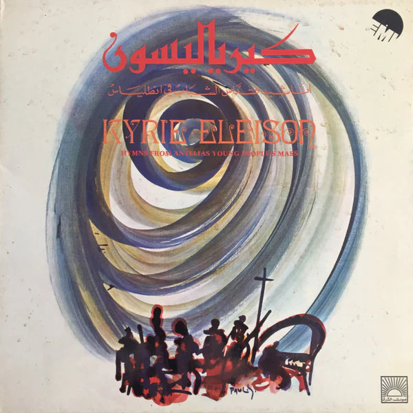 صورة توضيحية للمقال: المجد لك ــــــ جوزف صقر ومادونا