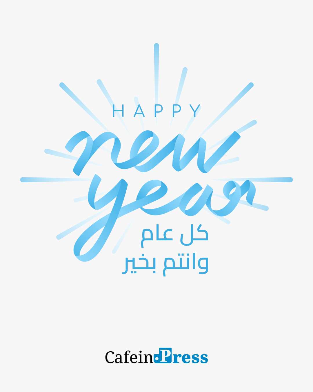 صورة توضيحية للمقال: عام سعيد