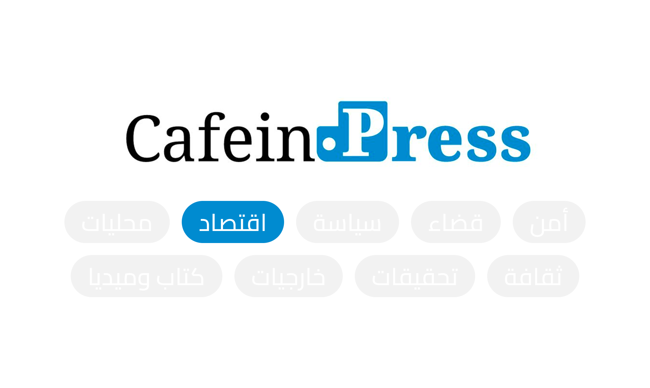 صندوق النقد غادر والقانون عالق:  ماذا ينتظر لبنان لبدء معالجة الفجوة المالية؟