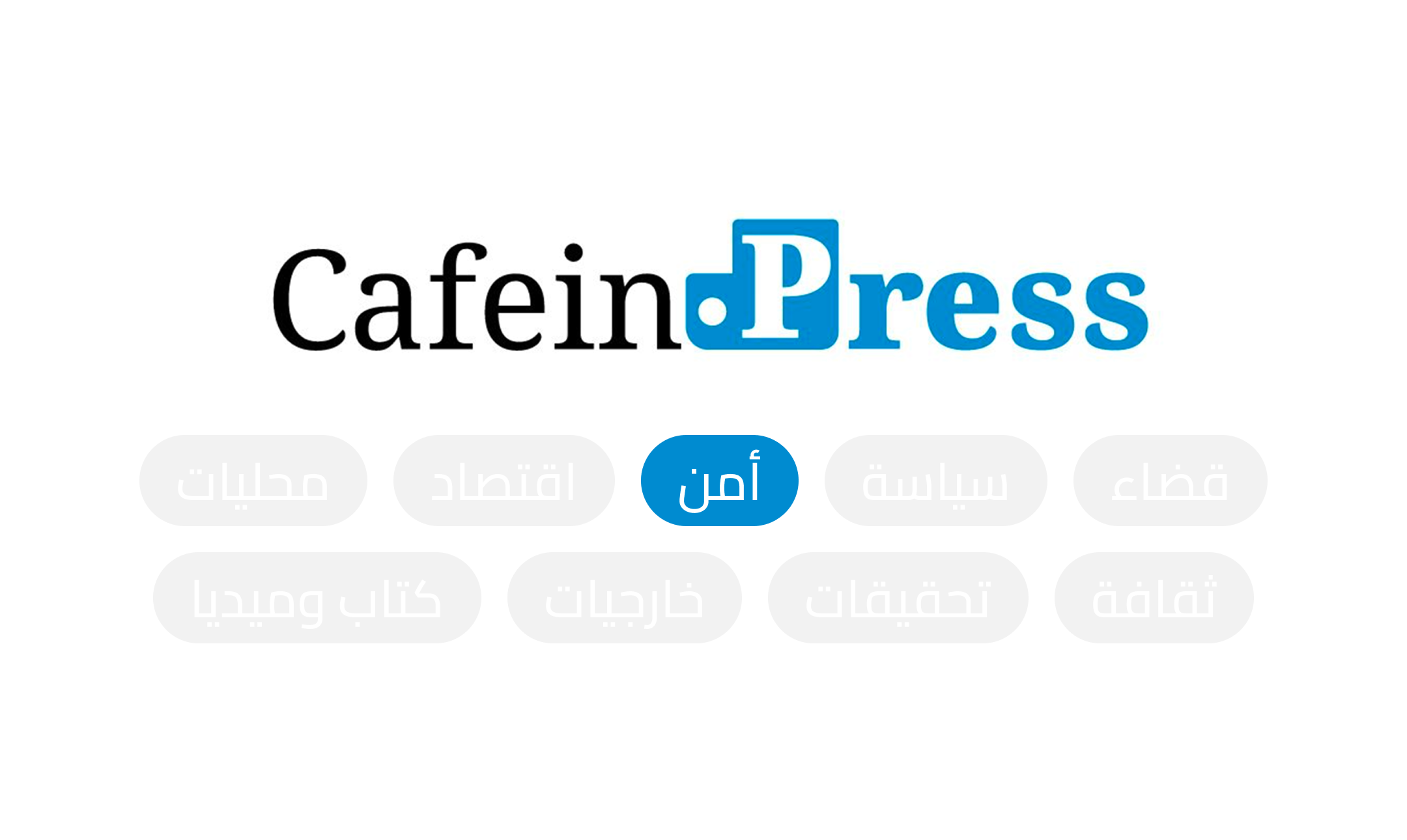 بعد  " ابو عمر" منتحل صفة آخر في يد المخابرات