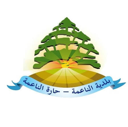 صورة توضيحية للمقال: فصل بلدية الناعمة – حارة الناعمة: قرار قانوني مع مخاوف على العيش المشترك